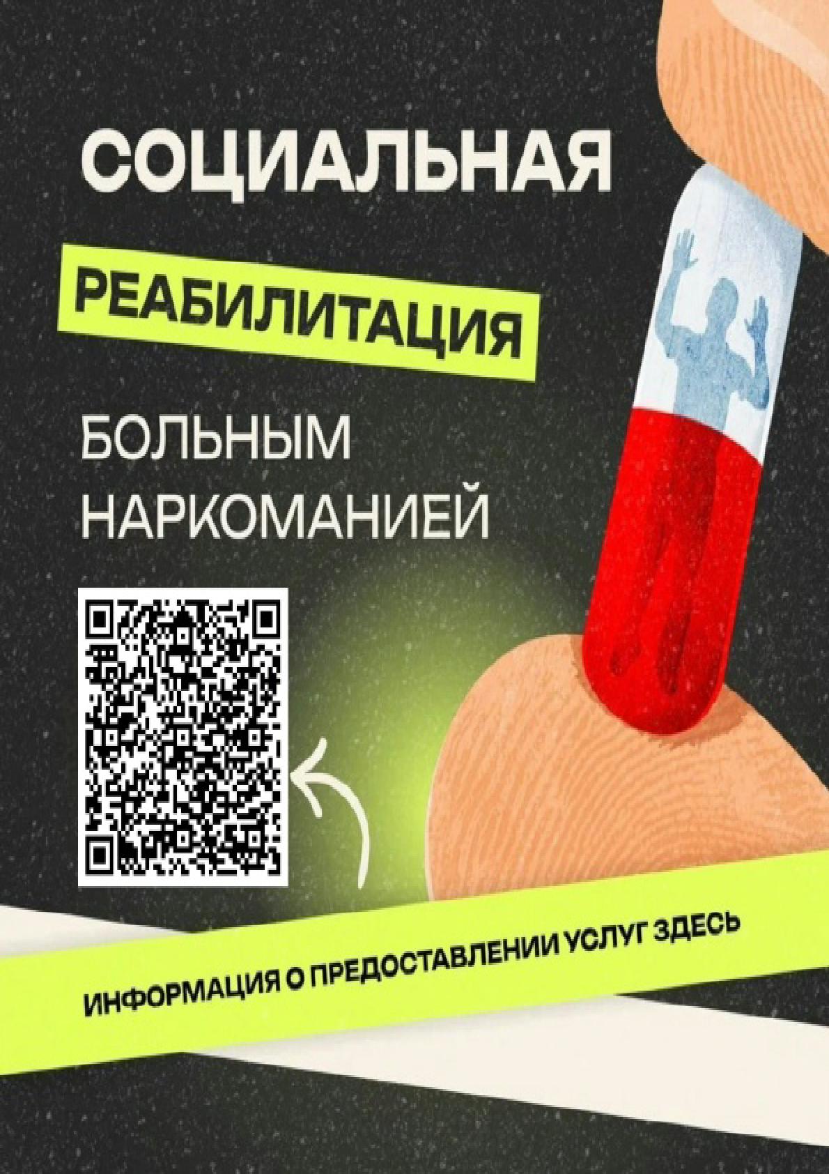 Социальная реабилитация наркозависимых.