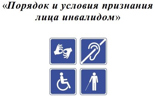 Памятка по вопросам проведения МСЭ.