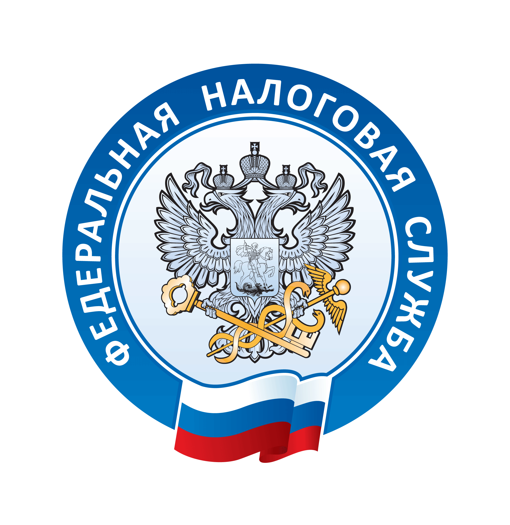 Уважаемый налогоплательщик!