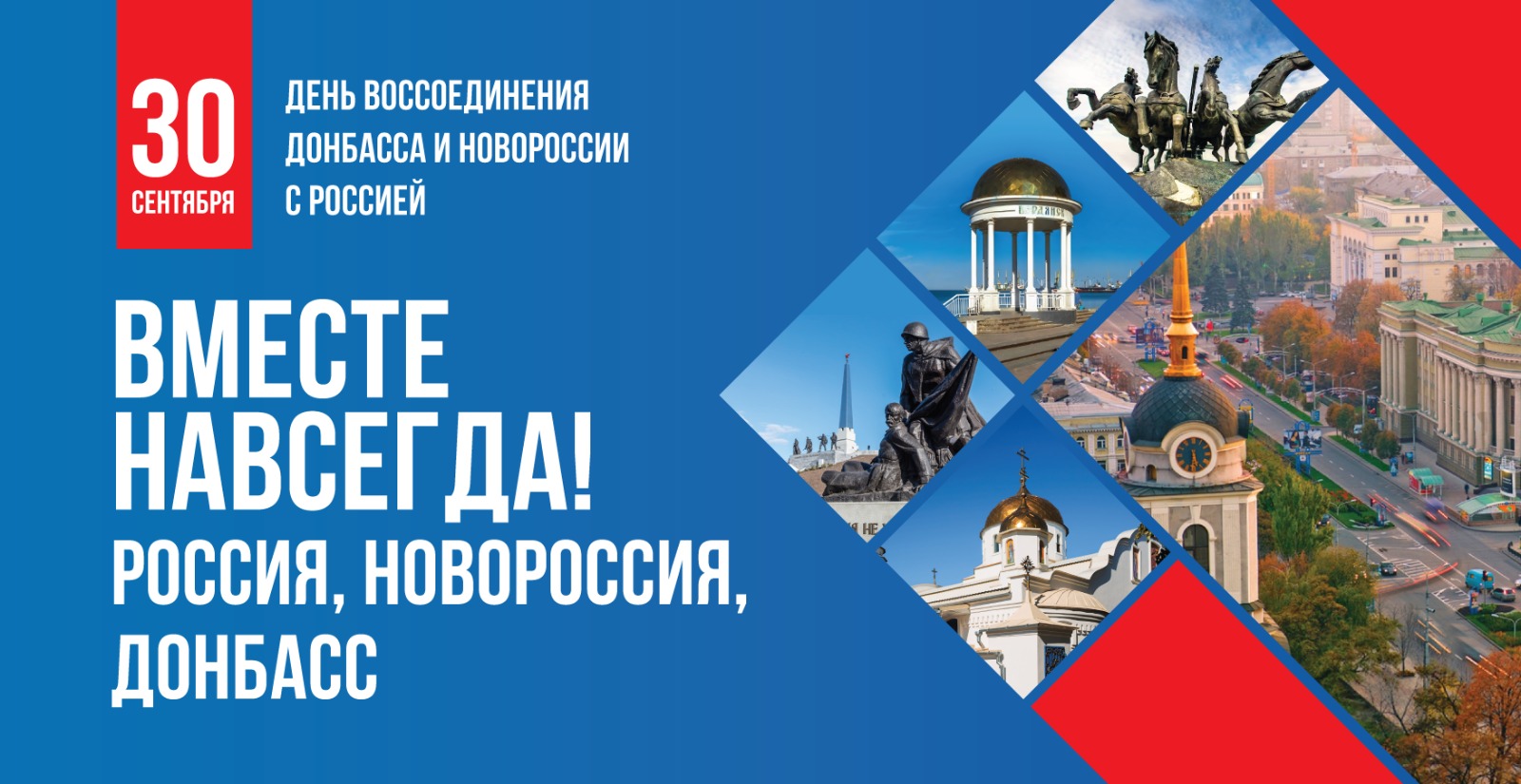30 сентября – знаменательный день для всех нас.