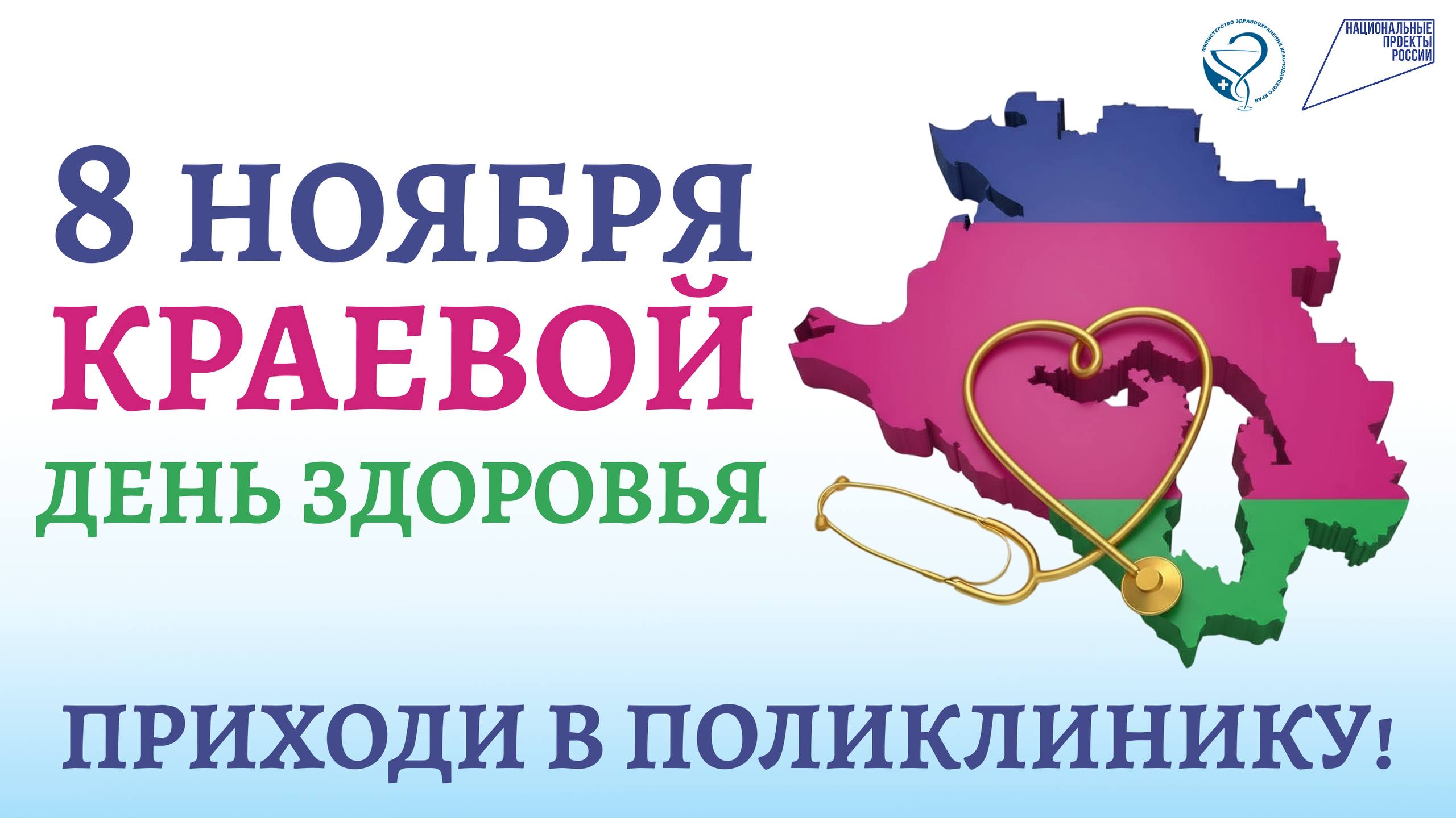 Краевой День здоровья.