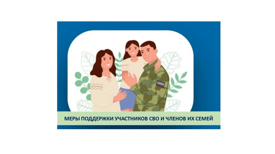 Важная информация для участников СВО и их семей по оказанию медицинской помощи!