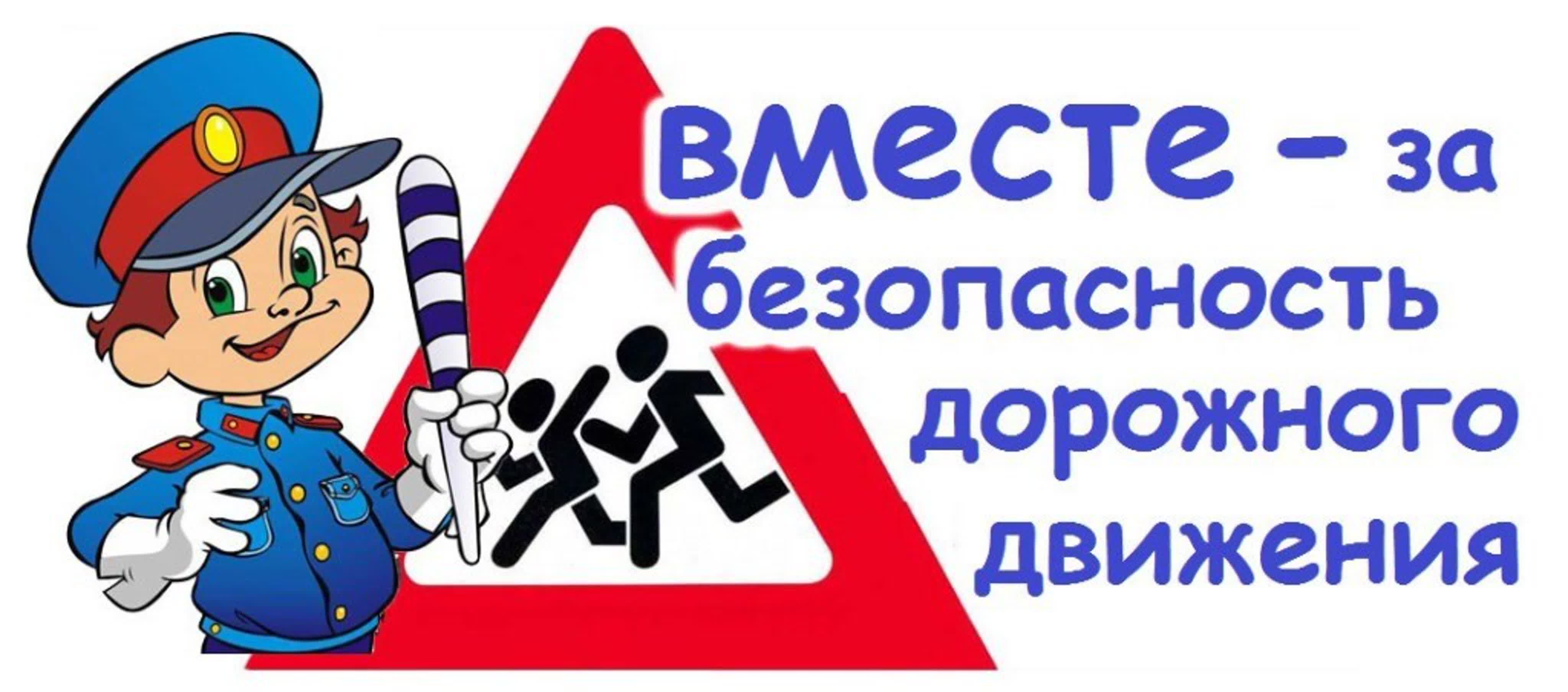 «Детские кресла – обязательный элемент защиты жизни и здоровья детей»