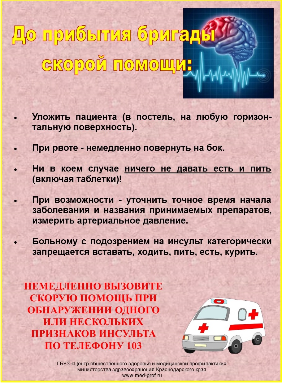 инсульт2