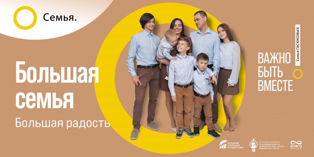 Социальный проект «Семья — основа мира»