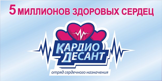 "Кардиодесант" в Армавире