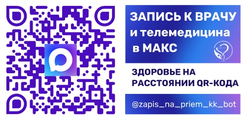 Внедрение национального мессенджера МАХ в здравоохранении.