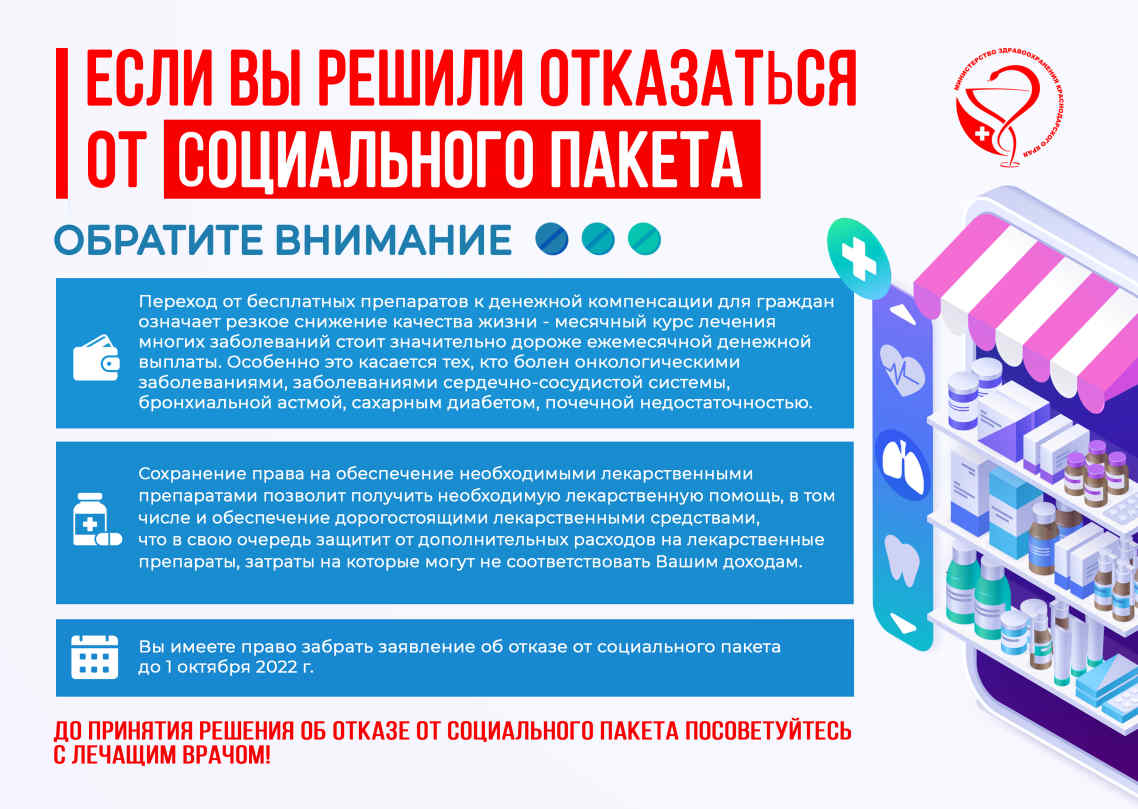 Памятка_отказ_от_соц_пакета.jpg