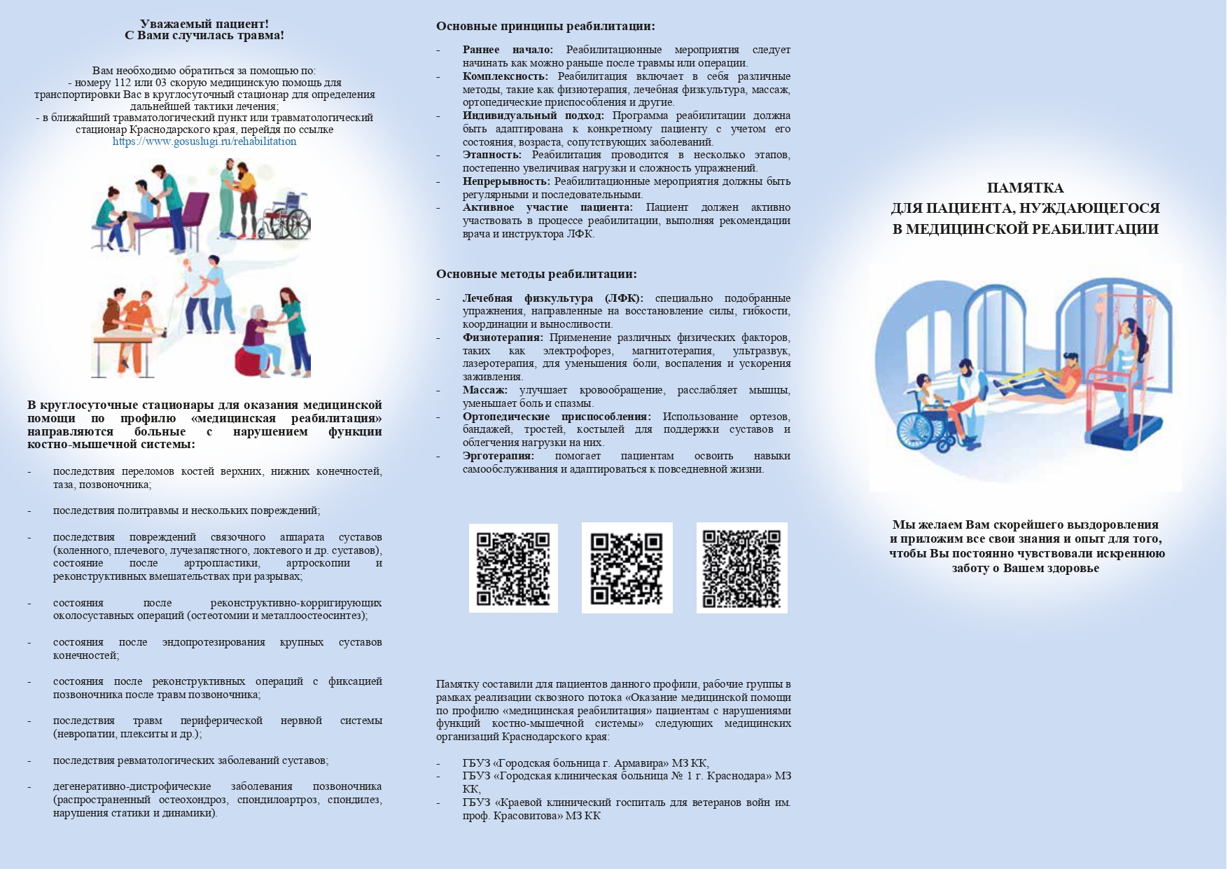 Реабилитационный буклет3 page 0001
