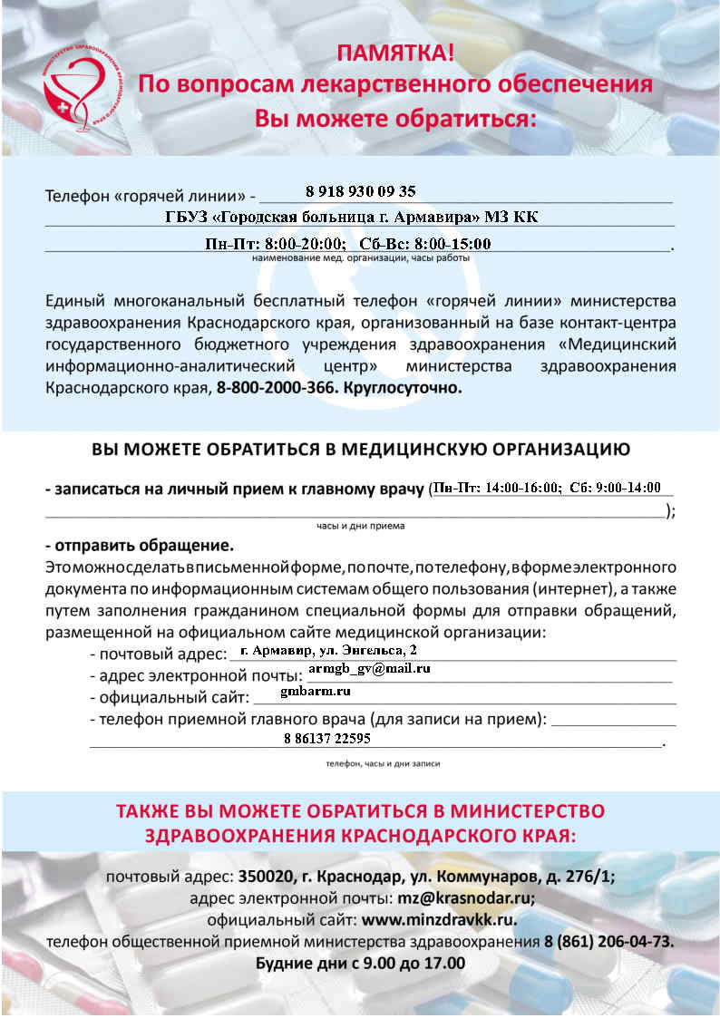 ПАМЯТКА ПО ЛЕКАРСТВЕННОМУ ОБЕСПЕЧЕНИЮ