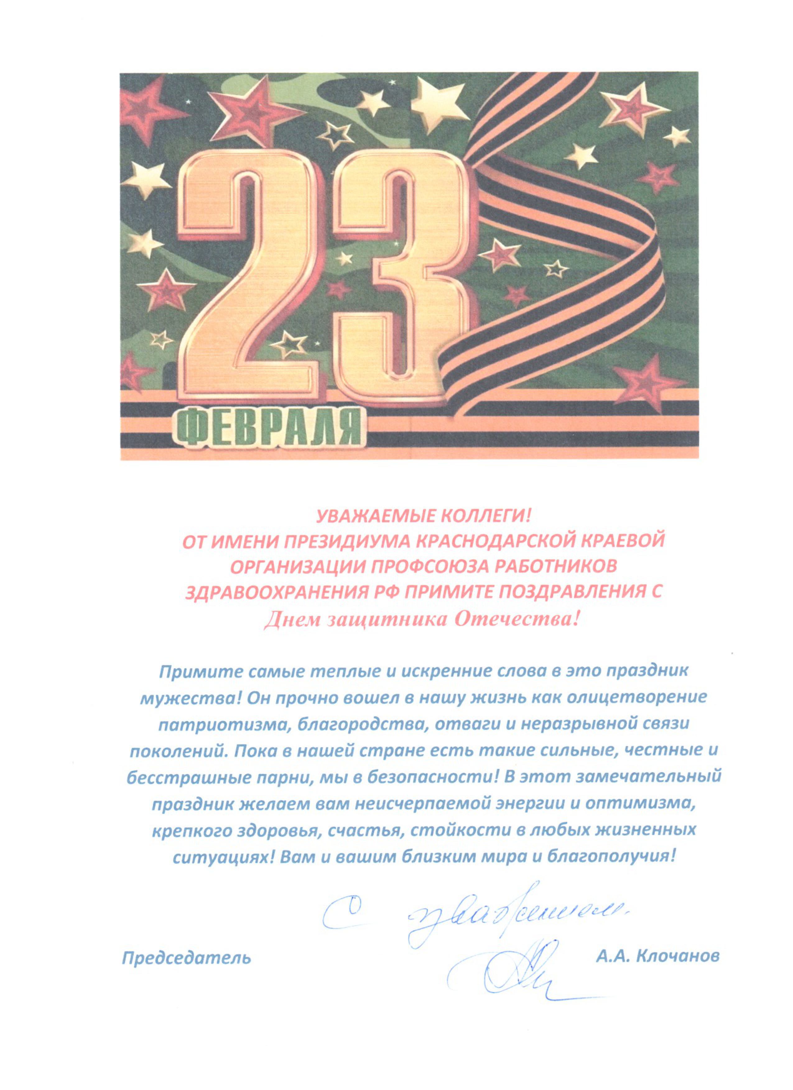 с Днем защитника Отечества